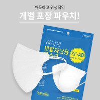 ★단종 [새부리형] KF-AD 하이안 비말차단용 마스크