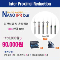[세트 주문시 버스탠드+스페이스 게이지 증정] Nano IPR Bur